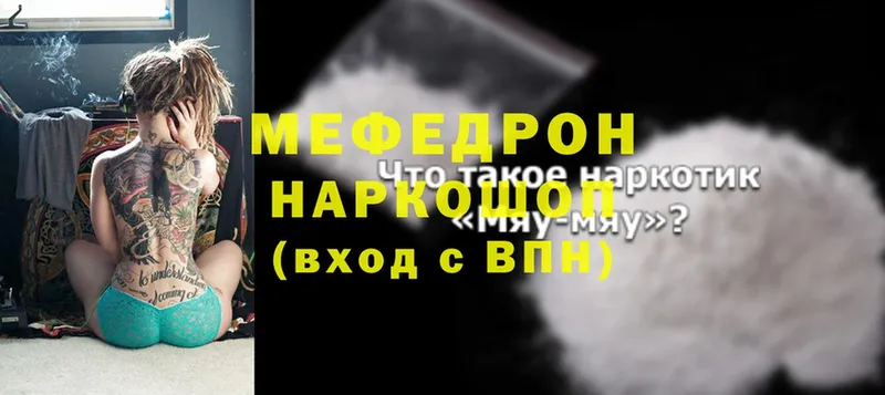 МЕФ mephedrone  Ишимбай 